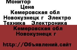 Монитор Philips 220WS8FB › Цена ­ 4 000 - Кемеровская обл., Новокузнецк г. Электро-Техника » Электроника   . Кемеровская обл.,Новокузнецк г.